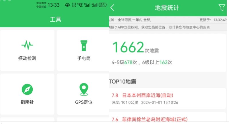 📢 地震预警助手🏷️ #Android | 软件👉🏻 