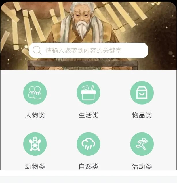 📢 周公解梦欢喜版🏷️ #Android | 软件 #周公解梦👉🏻 
