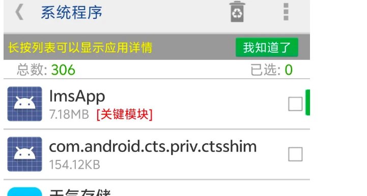 📢 系统程序卸载器 - 它可以支持一键root！🏷️ #Android | 软件👉🏻 