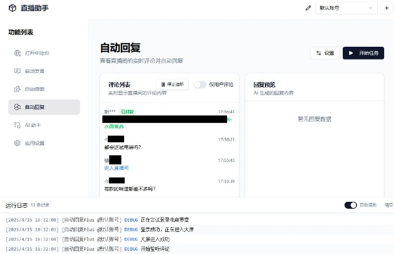 📢 oba live tool(电商带货直播辅助工具)🏷️ #Windows | 软件 #无人直播👉🏻 