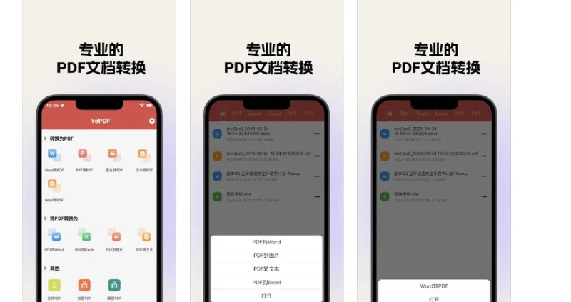 📢 PDF转换器 - 一款专业的PDF格式转换工具🏷️ #Apple | 软件 #IOS优质应用👉🏻 