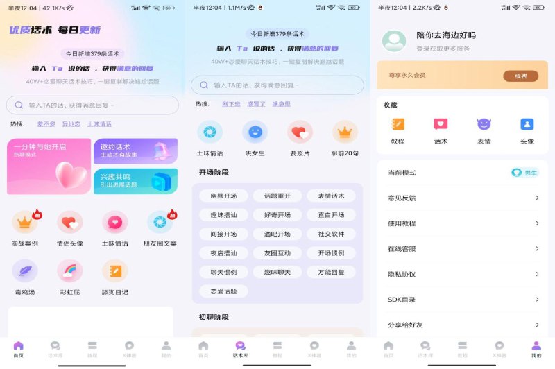📢 聊神 - 高情商撩妹话术🏷️ #Android | 软件 #话术APP👉🏻 