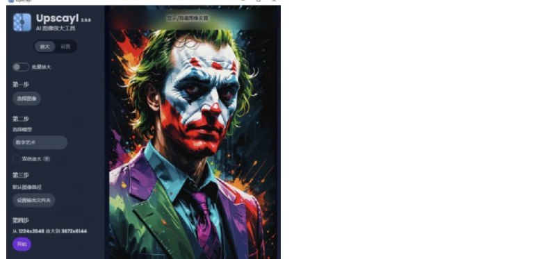 📢 开源 AI 图像放大增强工具 - Upscayl 2.11.0 x64 中文绿色汉化版🏷️ #Windows | 软件 #图片工具👉🏻 