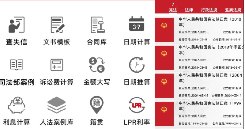 📢 国中法律通识app宪法、法律、行政法规、监察法规、司法解释、地方法规等内容🏷️ #Android | 软件👉🏻 