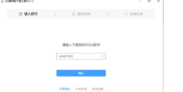 📢 QQ群相册下载工具v0.1.2绿色版🏷️ #Windows | 软件 #QQ工具👉🏻 