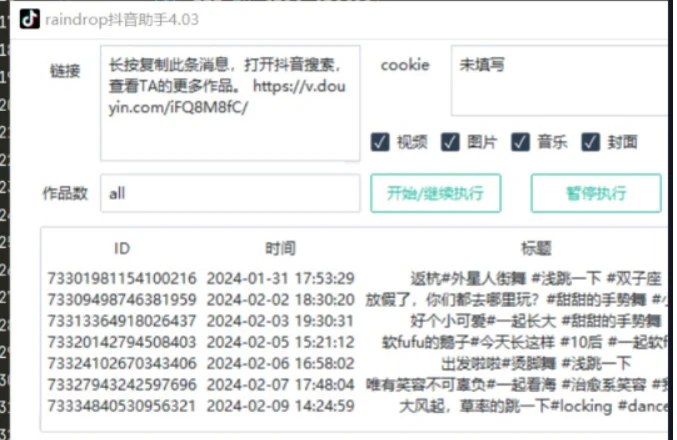 📢 抖音爬虫自动解析工具 - 一键下载用户的所有作品，并生成Excel文件🏷️ #Android | Windows | 软件 #抖音工具👉🏻 