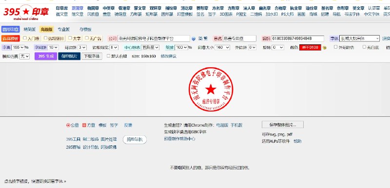 📢 在线电子印章生成 - 一个免费的工具 能够生成电子印章并支持保存多种格式🏷️ #趣站 #印章工具👉🏻 