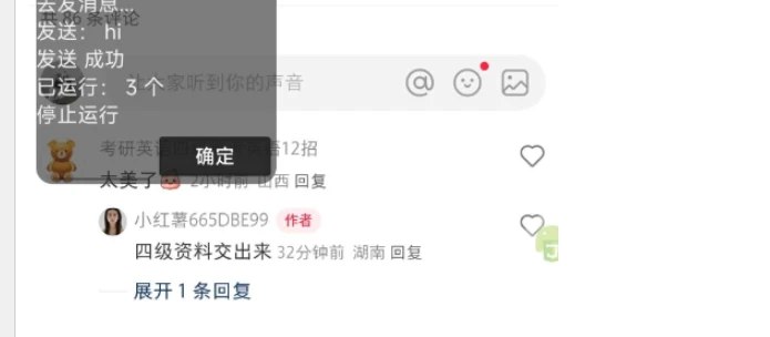 📢 小红薯 私信助手🏷️ #Android | 软件 #小红书工具👉🏻 
