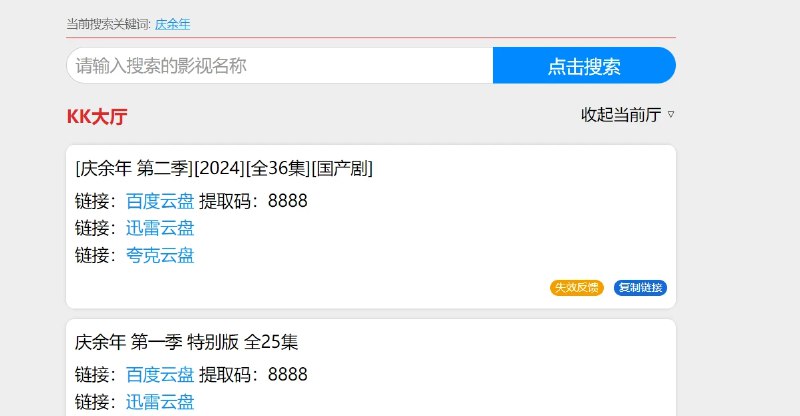 📢 数据搜索 – 免费的网盘资源搜索工具🏷️ #趣站 #网盘搜索👉🏻 