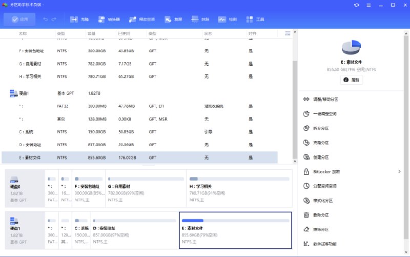 📢 免费磁盘无损分区及合并工具 傲梅分区助手技术员版🏷️ #Windows | 软件👉🏻 