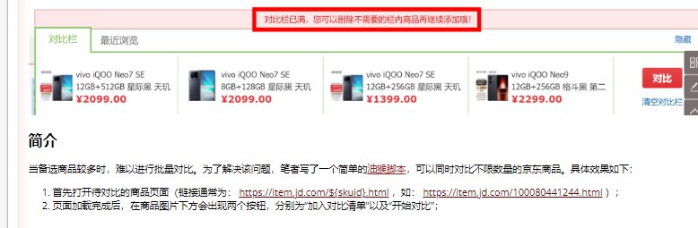 📢 京东商品参数对比工具🏷️ #脚本 #油猴脚本 #电商脚本👉🏻 