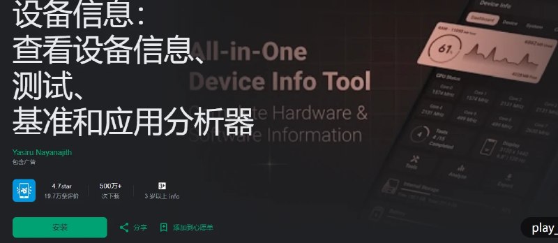 📢 Device Info - 一款强大且免费的安卓设备信息查看工具🏷️ #Android | 软件👉🏻 