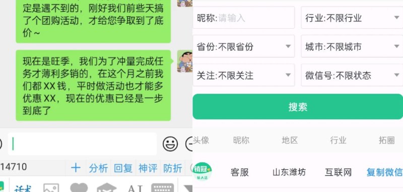 📢 销冠输入法 AI营销专用话术 - 支持人脉搜索直达客户内心🏷️ #Android | 软件 #网络营销👉🏻 