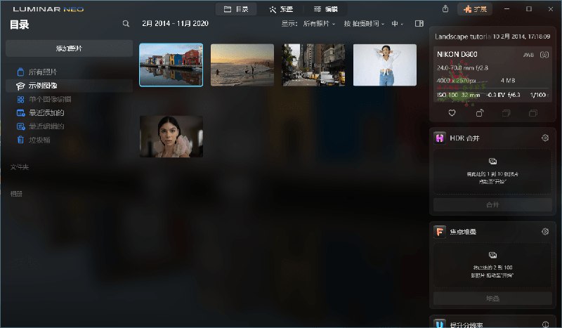 📢 Luminar Neo v1.20.0.13512便携版🏷️ #Windows | 软件 #图片处理👉🏻 
