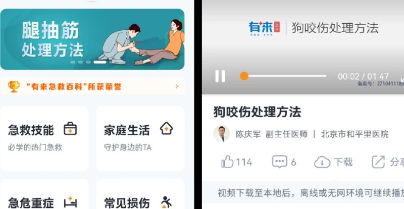 📢 有来急救百科1.0 - 快速掌握更多特殊的急救知识和技能🏷️ #Android | 软件 #日常工具👉🏻 