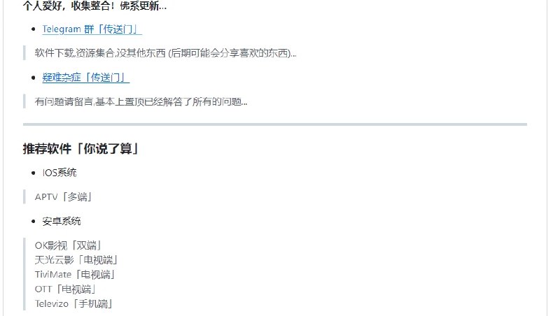 📢 m3u网站 - 一个直播源集合平台，提供多个M3U8播放列表文件🏷️ #趣站 #直播👉🏻 