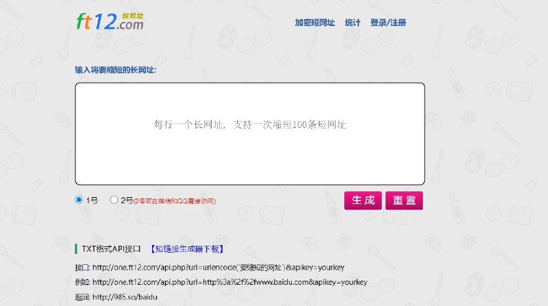 📢 飞天天网 – 短网址生成功能的网站🏷️ #趣站 #短网址生成系统👉🏻 