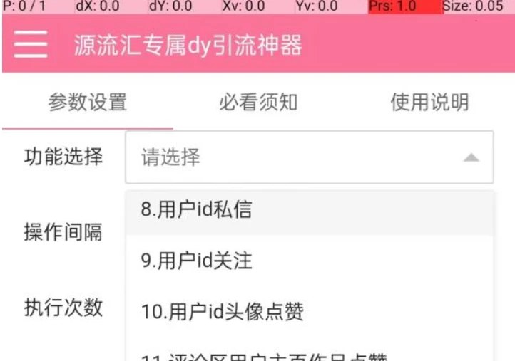 📢 全网最强抖音全自动引流曝光工具🏷️ #Android | 软件 #抖音工具 #抖音引流工具👉🏻 