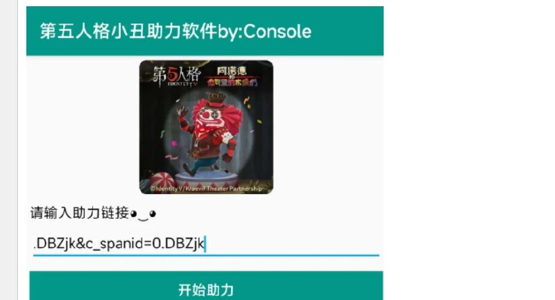 📢 一键完成第五人格小丑助力活动🏷️ #Android | 软件👉🏻 