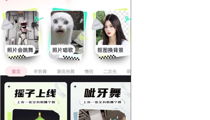 📢 爱卡点app 只需上传一张照片即可制作跳舞视频🏷️ #软件👉🏻 
