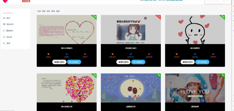 📢 表白网页制作源码🏷️ #源码 #日常工具 #网站源码👉🏻 