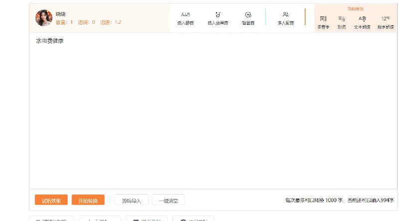 📢 琅琅配音 - 一款免费的文本转语音工具，提供语音合成服务🏷️ #趣站 #配音工具👉🏻 