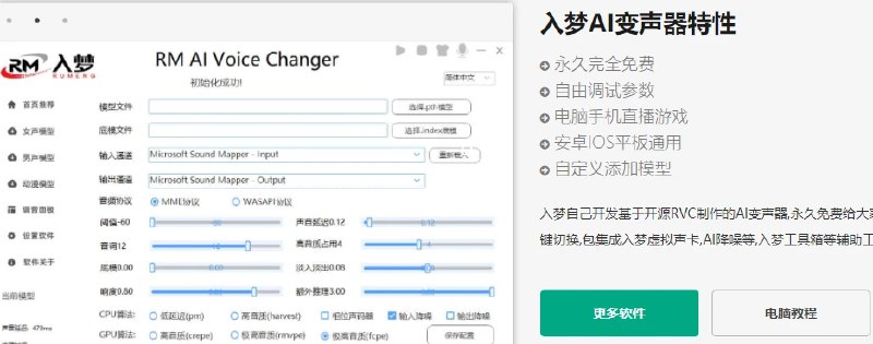📢 AI实时变声器1.15 – 永久免费 乔碧萝官方正版推出的语音变声器🏷️ #Windows | 软件 #实时变声器👉🏻 