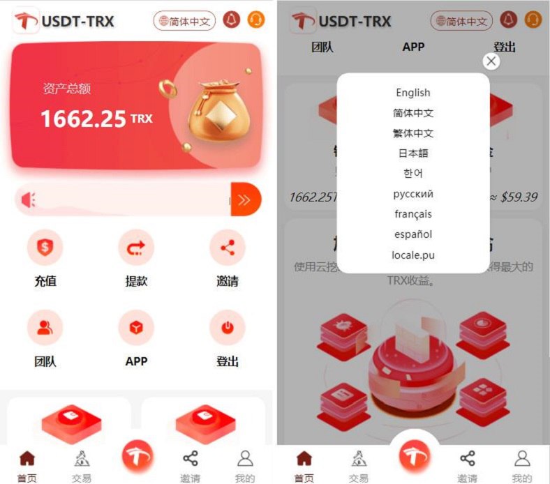 📢 uniapp版多语言TRX系统源码 TRX理财系统 虚拟币挖矿🏷️ #源码 #uniapp源码👉🏻 