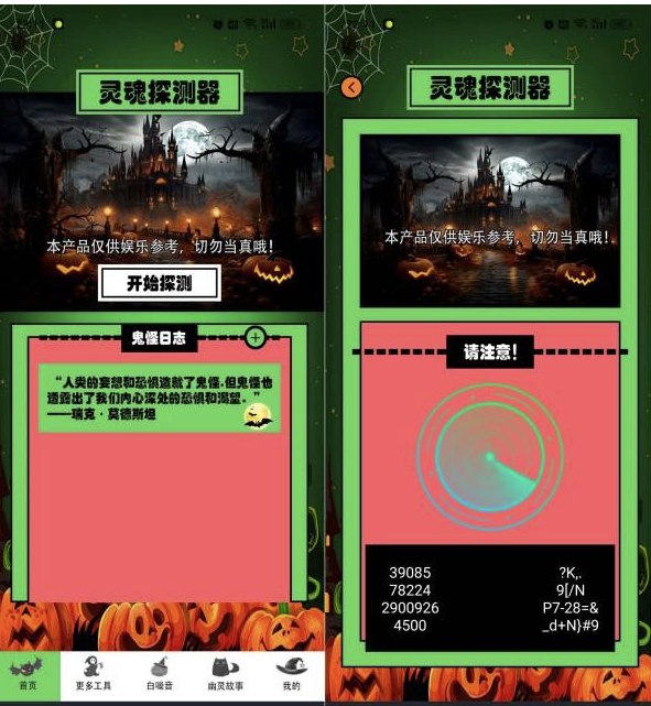 📢 灵魂探测器1.6检测你身边的“灵魂”去广告纯净版🏷️ #Android | 软件👉🏻 