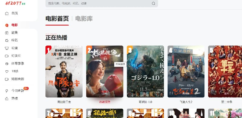 📢 M2077影视 - 免费影视站 内有大人专区🏷️ #趣站 #免费影视网站👉🏻 