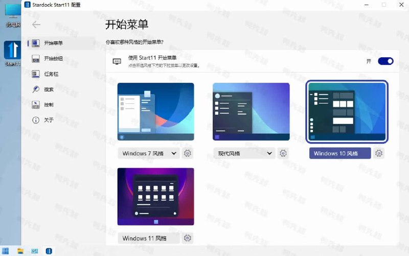 📢 Stardock Start11 v2.08.1 – 一款Win11开始菜单工具软件，解锁高级版🏷️ #Windows | 软件 #Windows实用工具👉🏻 