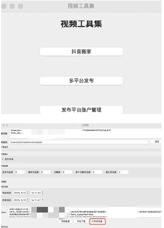 📢 抖音一键搬运主流平台工具 支持多平台同步发布🏷️ #Windows | 软件 #抖音工具👉🏻 