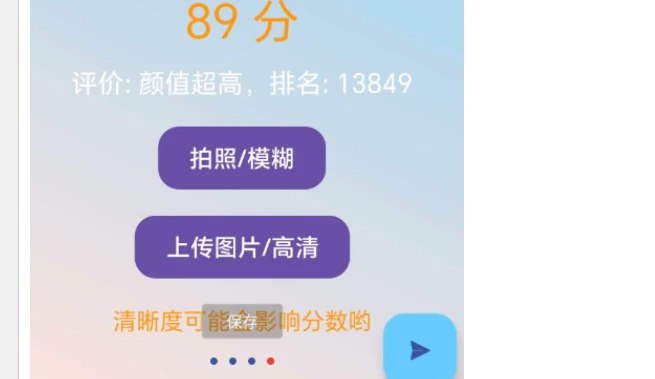 📢 颜值测一测工具 颜值评分 智能分析🏷️ #Android | 软件👉🏻 