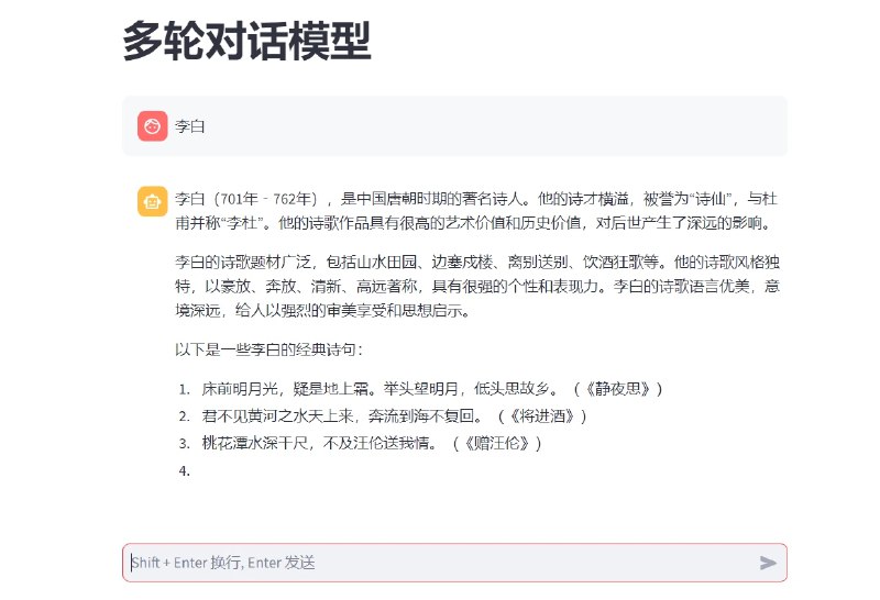 📢 多轮对话模型-诗歌Ai在线问答🏷️ #Ai #AI智能助手👉🏻 