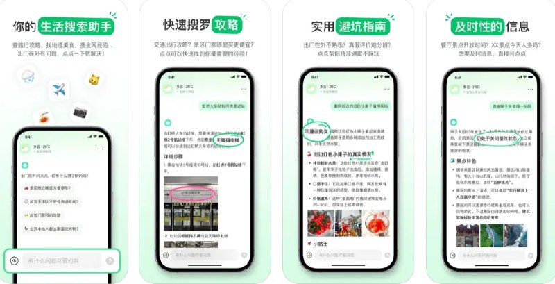 📢 点点 - 基于大模型能力，拥有全面的生活经验知识🏷️ #软件 #IOS优质应用👉🏻 