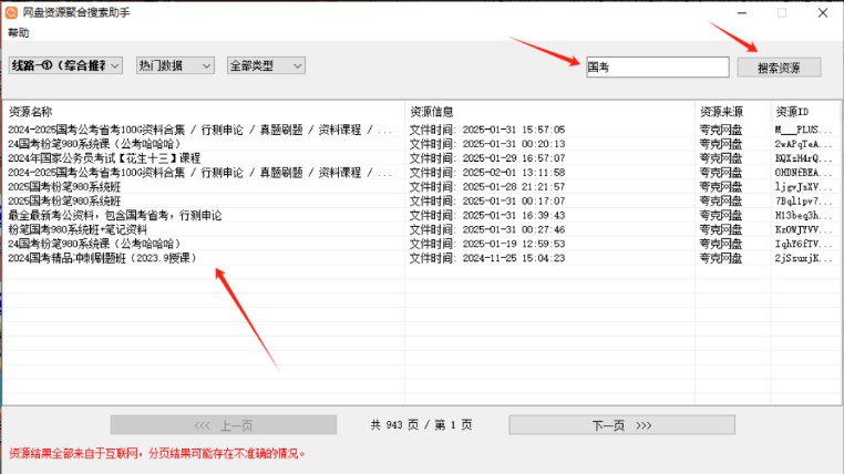 📢 网盘资源聚合搜索助手🏷️ #Windows | 教程 | 软件 #网盘搜索👉🏻 