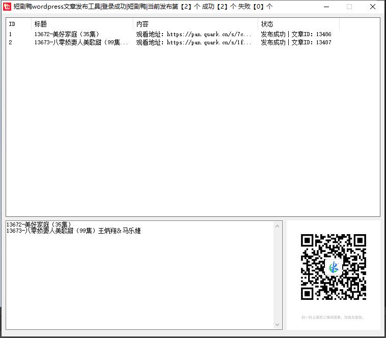 📢 夸克网盘分享链接一键发布wordpress文章工具🏷️ #Windows | 软件 #网站工具👉🏻 