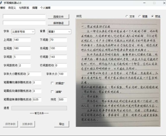📢 手写模拟器V2.2 - 模拟真实的手写效果🏷️ #Windows | 软件 #手写模拟👉🏻 