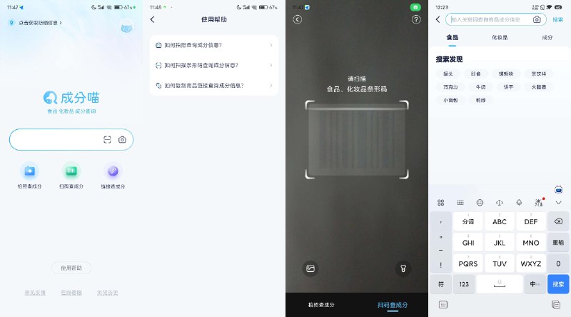 📢 成分喵 – 一键查询食品 化妆品成分🏷️ #Android | 软件👉🏻 