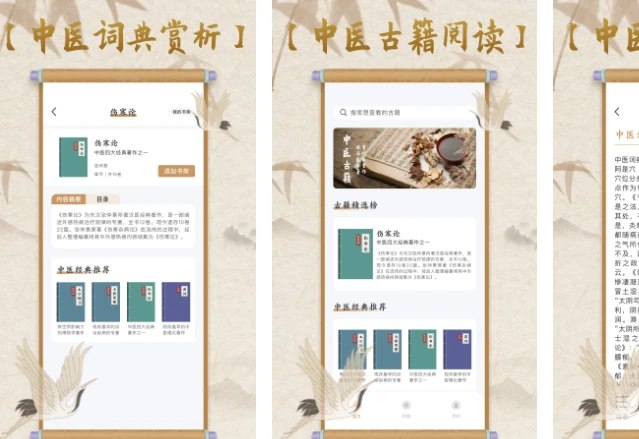 📢 中医宝典精选书籍养生图谱解锁会员🏷️ #Android | 软件 #医学工具👉🏻 