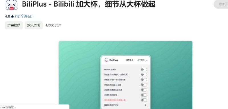 📢 BiliPlus - 一个专为细节控设计的B站增强插件🏷️ #插件 #B站工具 #浏览器插件👉🏻 