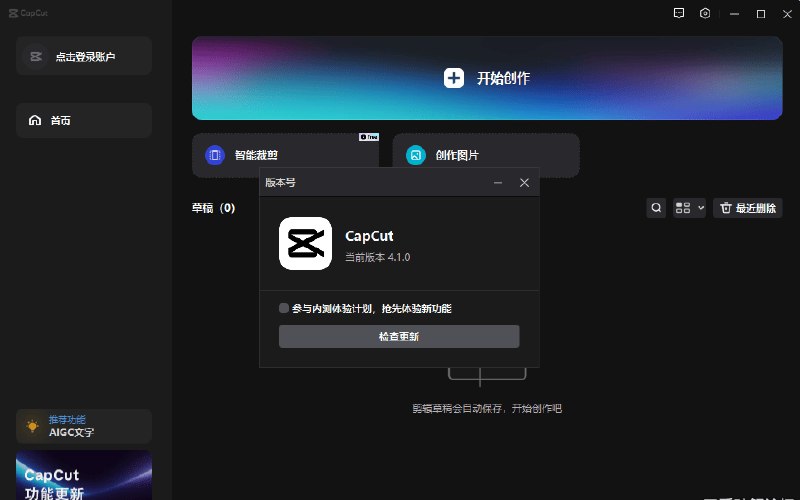 📢 剪映国际版CapCut的PC版 – 稳定4.1.0测试4.3.0双版本，免费使用素材和滤镜🏷️ #Windows | 软件 #海外版剪映👉🏻 