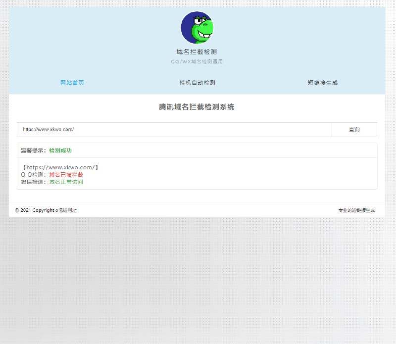 📢 QQ/WX域名拦截在线检测源码🏷️ #源码 #QQ域名拦截 #WX域名拦截 #域名拦截在线检测源码 #网站源码👉🏻 