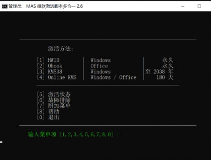 📢 电脑系统 Office激活软件 MAS微软激活脚本多合一🏷️ #Windows | 软件 #系统激活工具👉🏻 