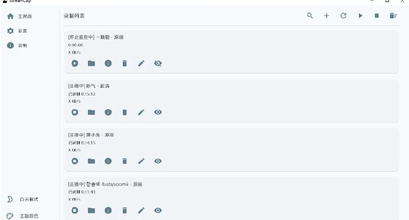 📢 媒体创作站点StreamCap - 一个多平台直播流自动录制工具🏷️ #Windows | 软件 #直播录制工具👉🏻 