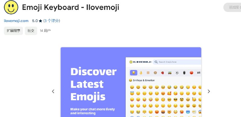 📢 Emoji Keyboard - 一款Chrome插件，提供表情符号库功能🏷️ #插件 #浏览器插件👉🏻 
