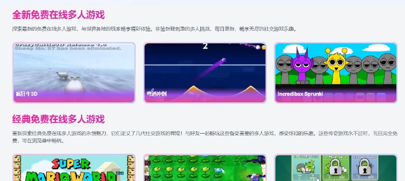 📢 Free Game Online - 一个在线游戏平台🏷️ #趣站 #游戏👉🏻 