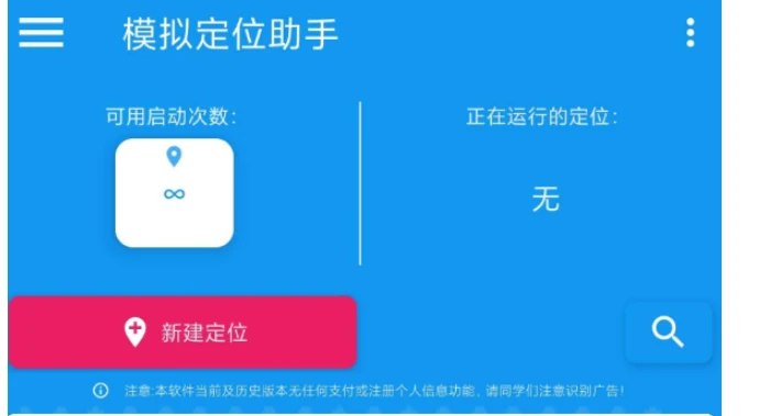 📢 模拟定位助手 - 一款支持虚拟修改设备位置的工具软件🏷️ #Android | 软件 #虚拟定位工具👉🏻 