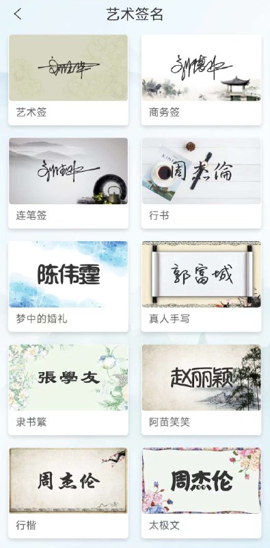 📢 艺术签名生成器是一款专为满足人们对个性签名需求而设计的实用工具🏷️ #Android | 软件👉🏻 