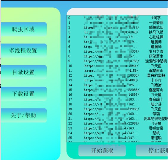📢 小说爬虫工具 - 一款专为小说爱好者和文本整理者设计的软件🏷️ #Windows | 软件 #小说工具 #爬虫工具👉🏻 
